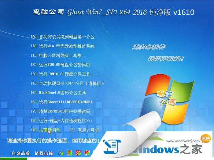 windows7 64位纯净版旗舰