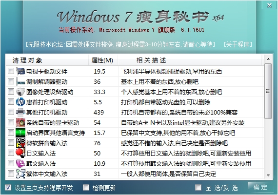 windows7精简工具