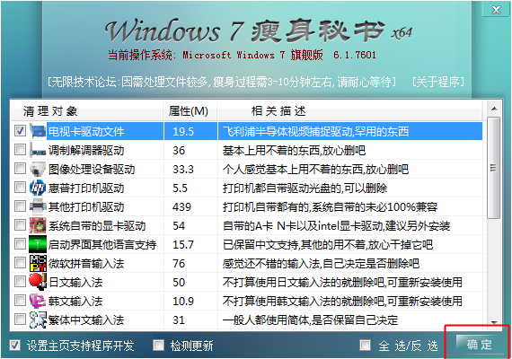 windows7精简工具