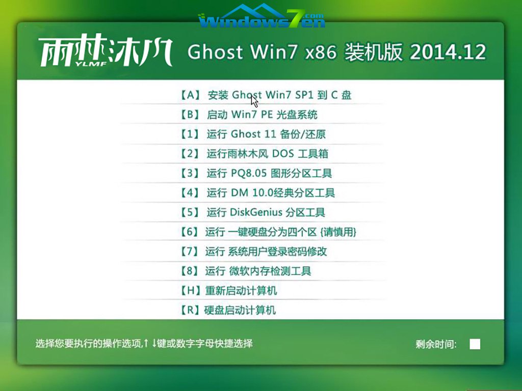 32位win7旗舰版