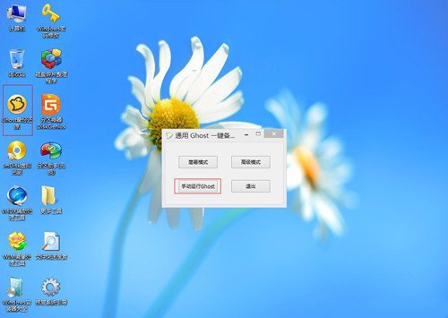 win7 32位系统ghost安装