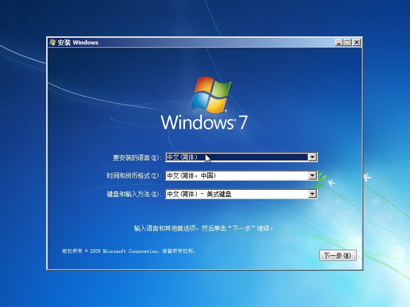 win7安装版步骤
