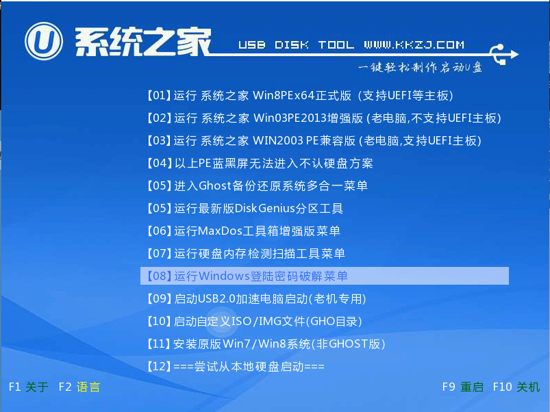 做win7启动u盘