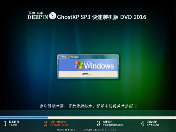 深度Winxp sp3