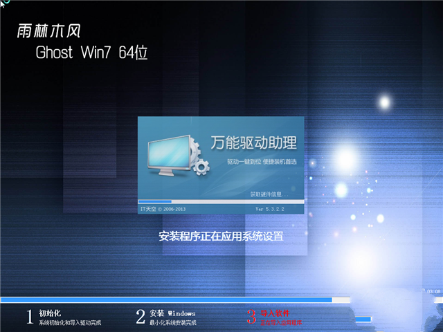雨林木风win7装机版