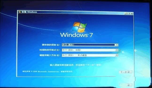 win7 64位旗舰安装