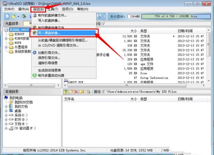 win7 64位旗舰安装