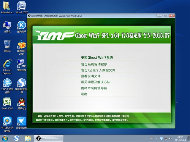 1482739275917523.jpg 雨林木风ghost win7镜像