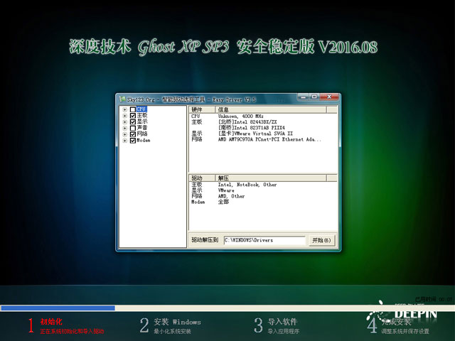 1483151565538370.jpg 深度xp