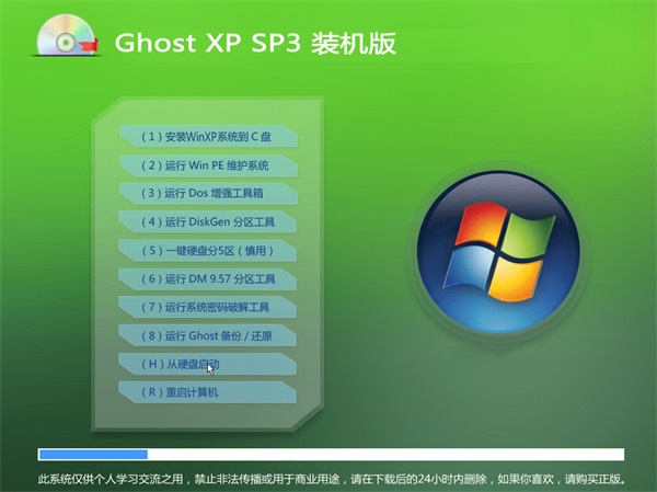 windowsxp sp3快速装机版