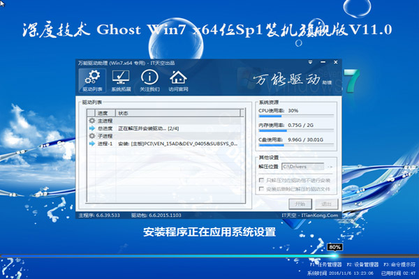深度win7