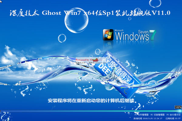 深度win7