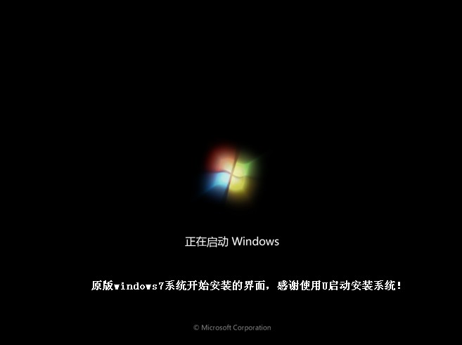 u盘装系统win7