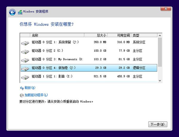 win10装win8双系统