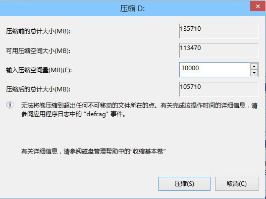 win10装win8双系统