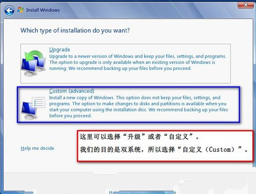 xp装win7 64双系统