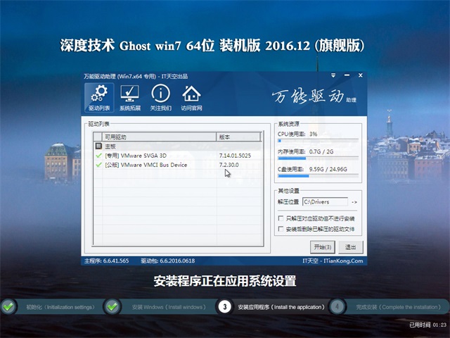 深度windows7 64位旗舰