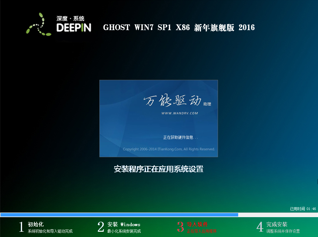 win732位旗舰版深度