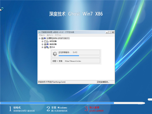 深度win7旗舰版纯净版