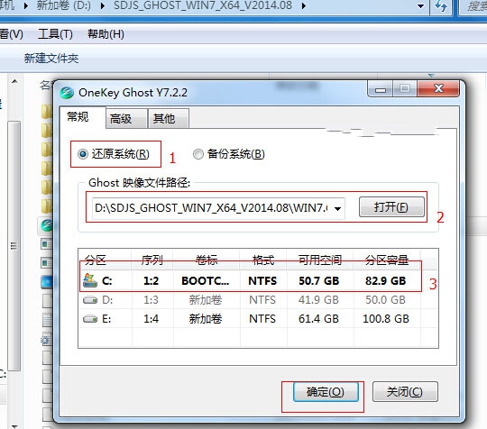 win7 64位旗舰版硬盘安装