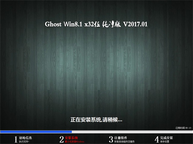 win8系统纯净版