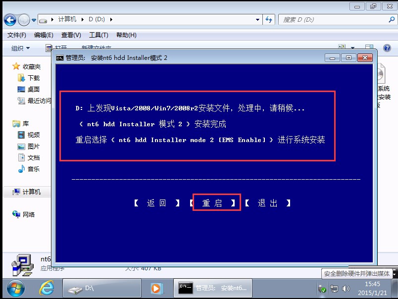 1484019384470423.jpg win7系统硬盘安装