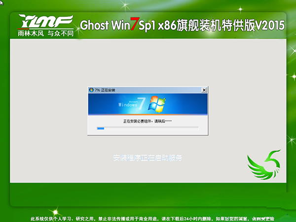 1484032237123522.png 雨林木风win7 32位系统重装