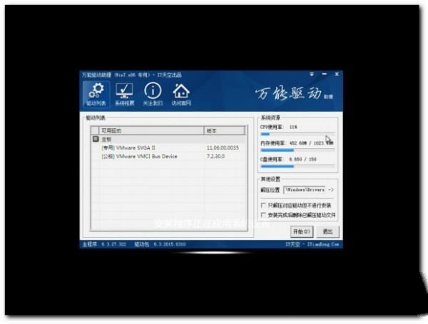 win7 32位旗舰装机版