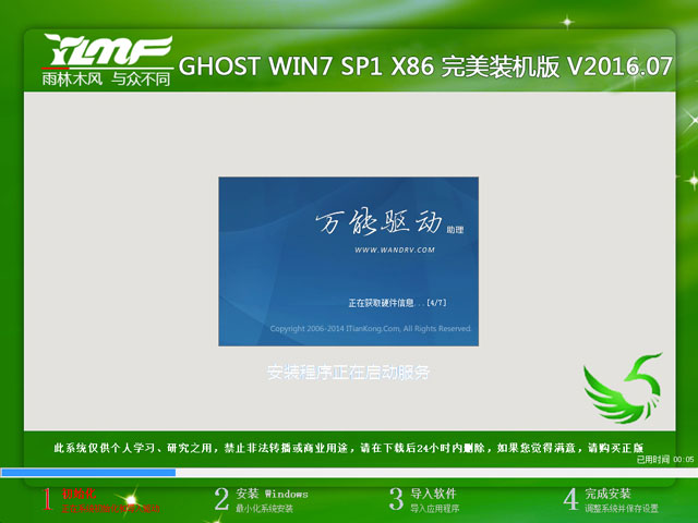 雨林木风GHOST WIN7 SP1
