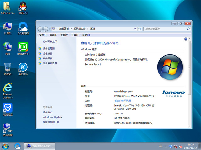 联想win7笔记本系统