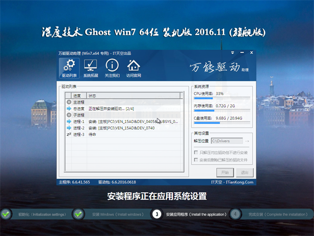 win764位深度技术