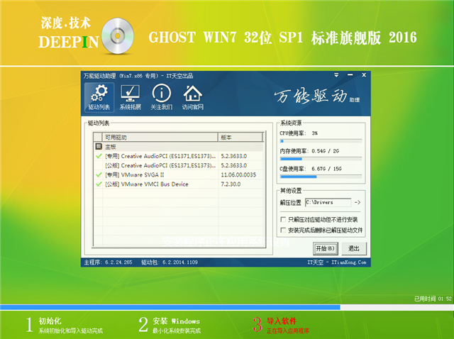 深度技术win7旗舰版32