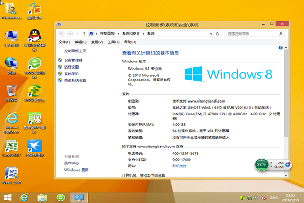 系统之家WIN8