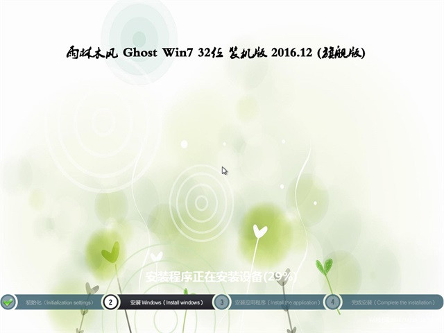 win7系统32位雨林木风