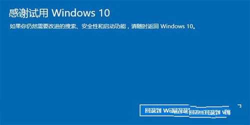 win10降级到win8.1