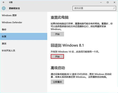 win10降级到win8.1