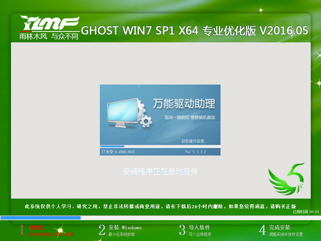 1482400420108401.jpg 雨林木风联想win7系统