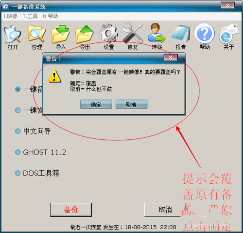 1482542248211888.png 用ghost工具装win7