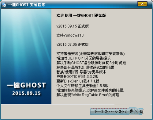 1482542202249670.png 用ghost工具装win7