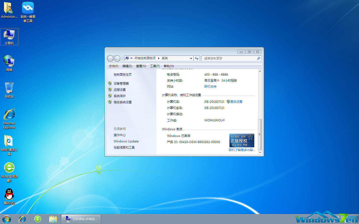 制作windows7启动u盘