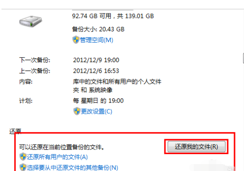 win7备份和还原
