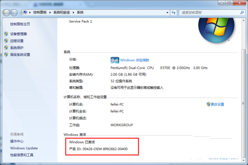 win7怎么激活