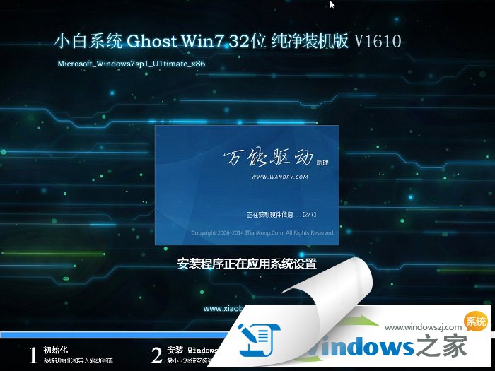 win7旗舰纯净版32位ghost