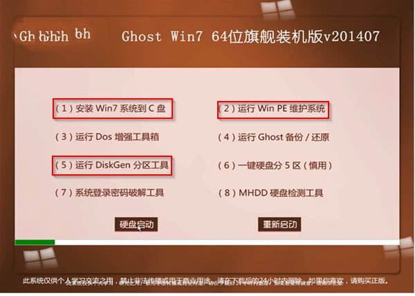联想光盘安装win7系统