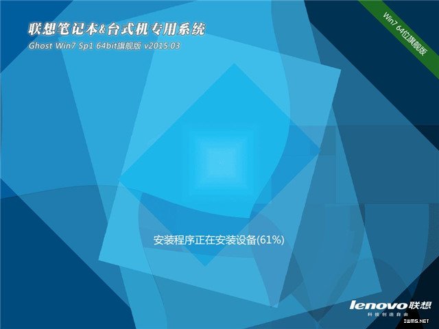 windows7 64位旗舰联想