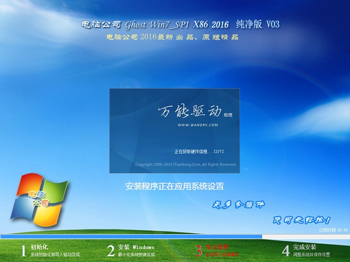 windows7旗舰版ghost