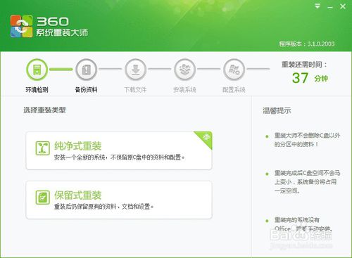 新版360安全卫士：[4]系统重装在哪