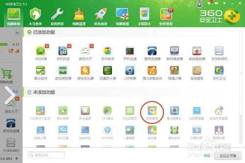 新版360安全卫士：[4]系统重装在哪