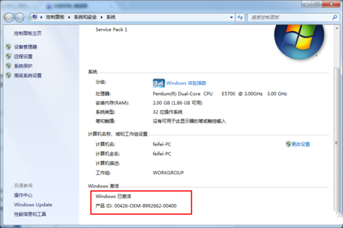 win7怎么激活