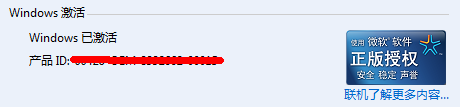 怎么激活win7旗舰版